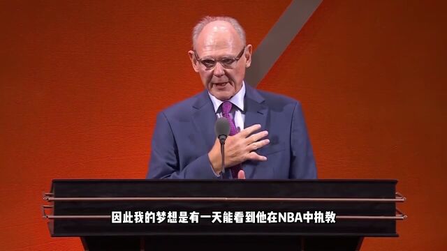 【中文字幕】乔治卡尔名人堂演讲:期望看到儿子执教NBA