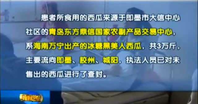 青岛出现毒西瓜吃完后上吐下泻甚至有个孕妇连孩子都保不住了