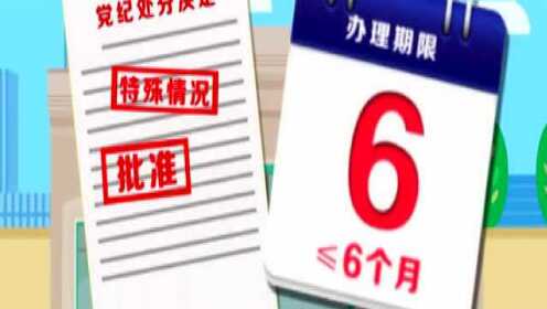 党章知识选粹第五季