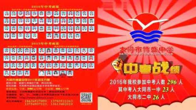 大同市博盛中学2017年小升初火热报名中