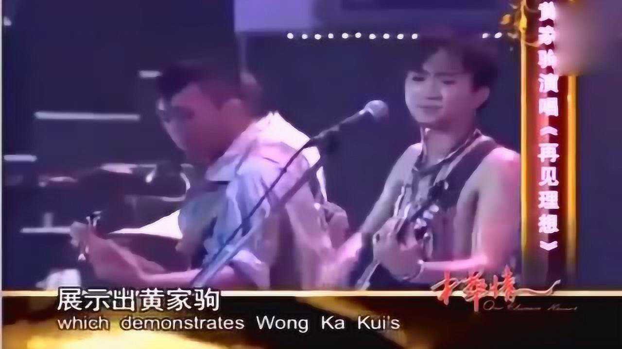 家驹演唱会激情四射听到家驹沙哑的嗓音时歌迷们悄然泪下