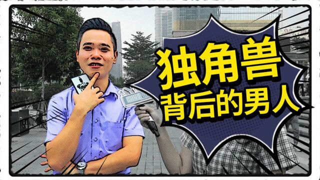 看似毫无交集的独角兽公司,背后竟都有这两个神秘男子!