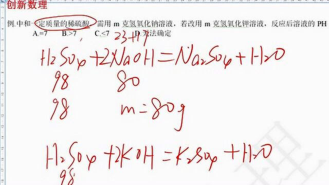 初中科学九上化学酸碱溶液混合后溶液的pH值