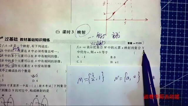 高一数学——映射基础精练题1