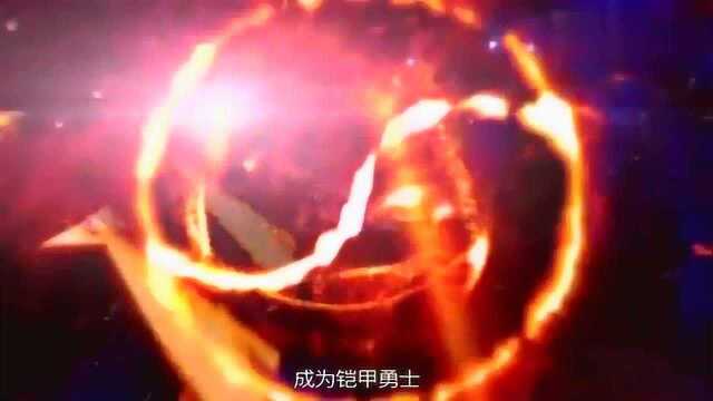 铠甲勇士铠传:明界的铠甲圣殿好酷,炎龙跟大家聊经典战役