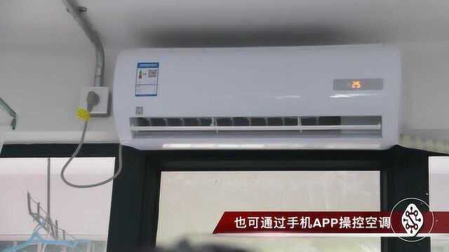 共享空调走进高校 天气再热也不用打地铺睡楼顶