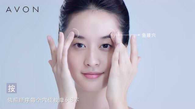 AVON新活胜肽提拉眼精华霜 眼部按摩篇