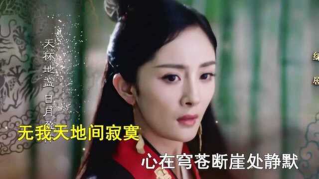 一首火爆的影视歌曲《扶摇》自如终横,扶风摇曳,好听极了