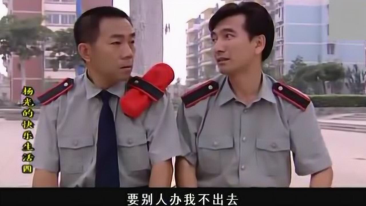 保安队长东方龙强烈反对大家出国,私下里却求杨光帮忙办出国