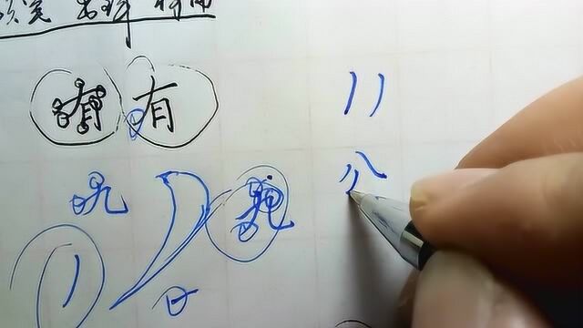 练字3大绝招,从此刻你的字将有翻天覆地的变化,想不进步都难