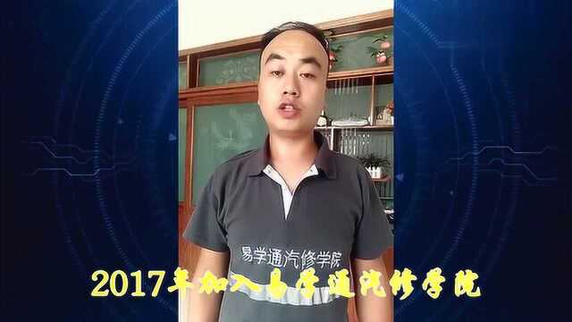 易学通汽修学院宣传