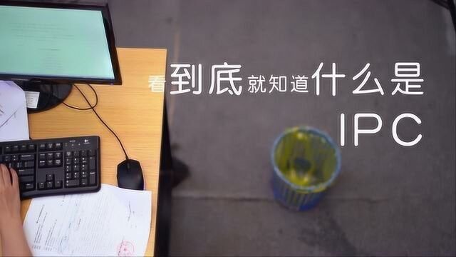 攀升IPC——简单生活!