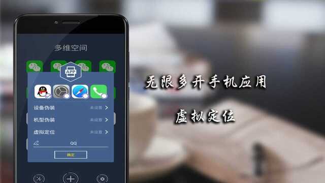 手机应用无限多开、虚拟定位、机型伪装,你想 要的都准备好了
