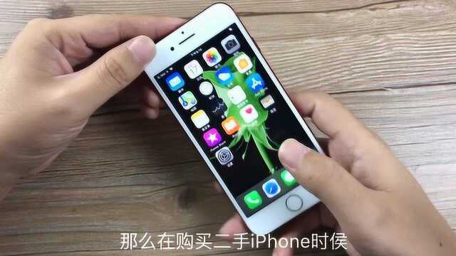 购买二手iphone7怕被坑?教你这几种简单验机小技巧,告别问题机