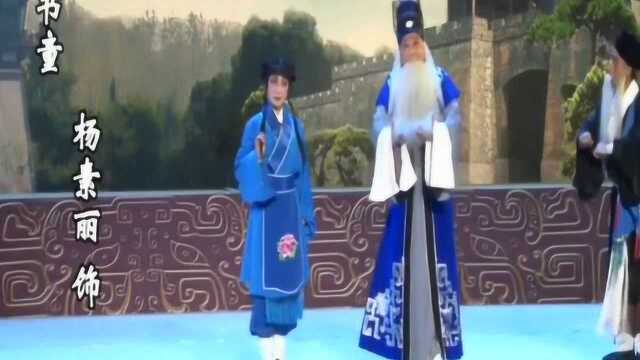 郑庆恩曲剧《洛阳令》选段 骑毛驴离江夏洛阳不远