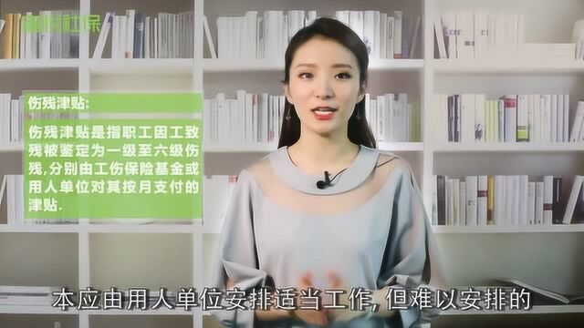 伤残津贴的发放条件是什么?能发多少钱?