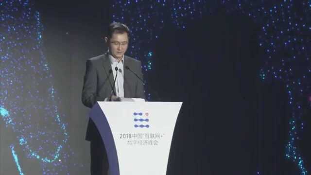 马化腾数字经济峰会演讲腾讯定位数字化助手专心只做三件事