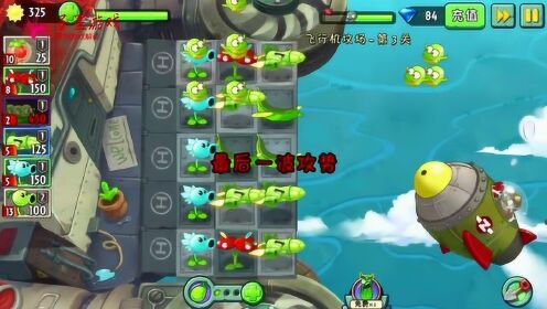 植物大战僵尸14期-欣赏芦笋战机的表演 - 腾讯视频