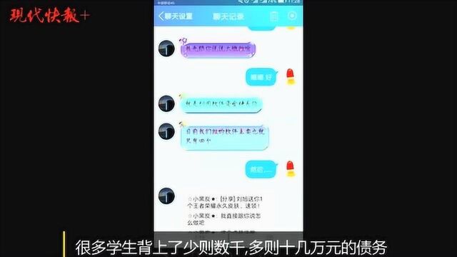 帮学长从“借贷APP”借钱,安徽池州学院众多学生背债无力归还