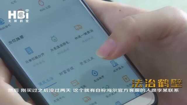 法制鹤壁电信诈骗案