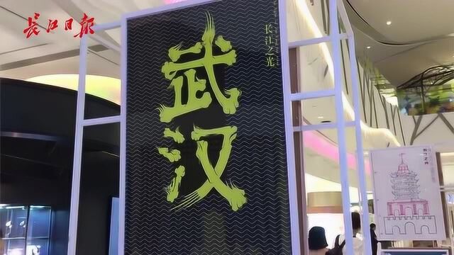 将热干面和长江融入创作,台湾青年这般“设计”武汉