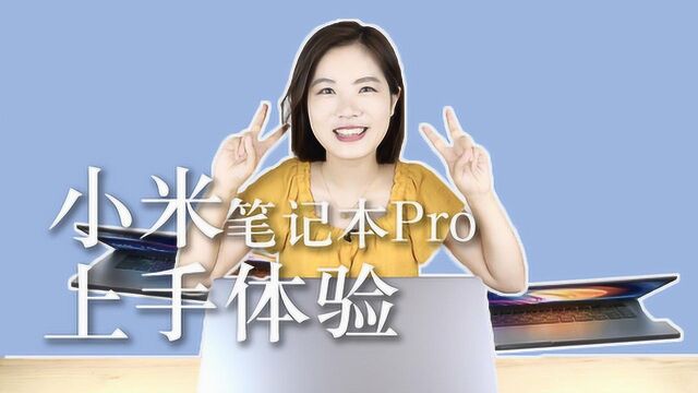 小米笔记本Pro GTX版体验:办公足够游戏稍逊