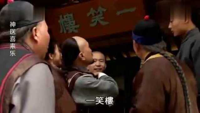 喜来乐开“饭馆”乡亲们竟送“神医圣手”