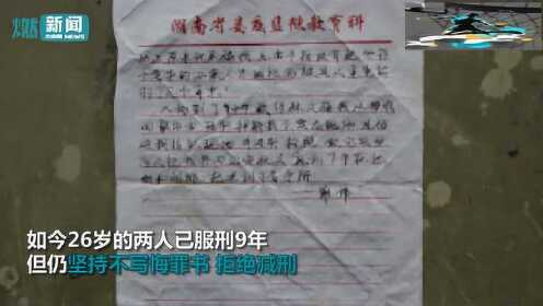 湖南高院通报“冷水江两高中生奸杀教师案”：申诉理由不能成立，予以驳回