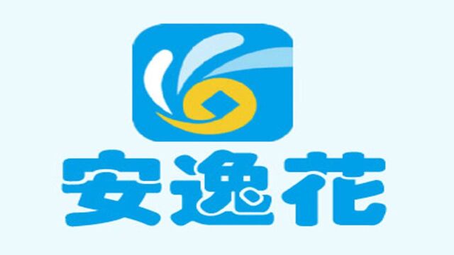 安逸花申请技巧及额度相关问题,不懂的看这里,百分百明白!