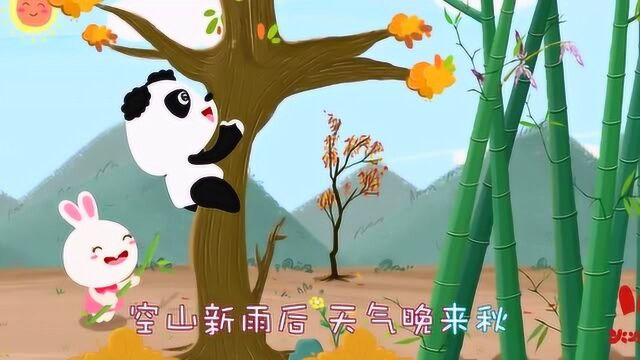 快音乐让你快乐起来:亲子早教火火兔儿歌《大熊猫》