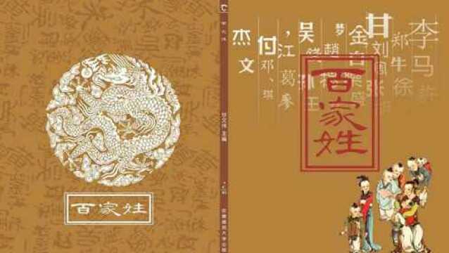 5000多个姓氏传承千年 中国这4大姓氏望族从未衰退 有你的吗