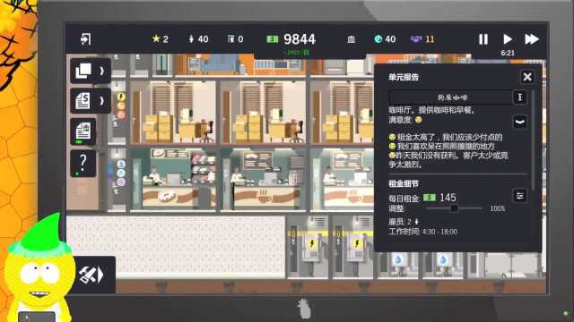 建设史无前例的大楼吧 Project highrise大厦管理 介绍