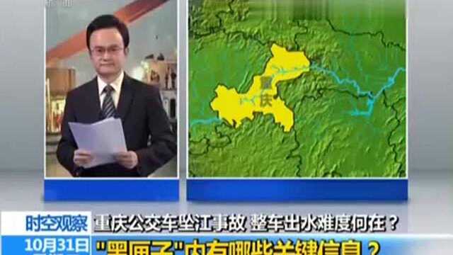 重庆公交车坠江后续:坠江客车整车打捞出水难度何在?