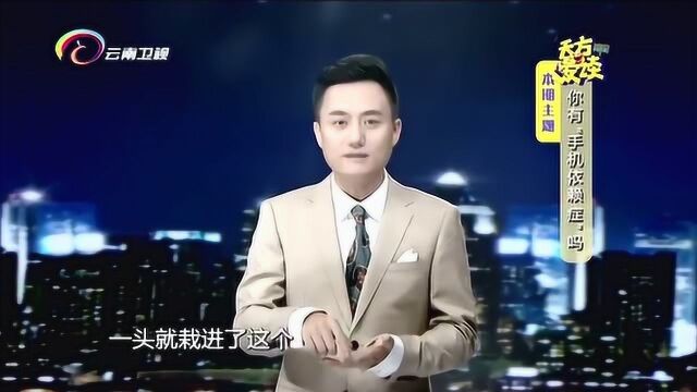 你有“手机依赖症”吗?过度沉溺手机会影响人的生活