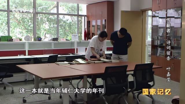 传薪者 大师顾随勉励叶嘉莹“青出于蓝,自创一派”