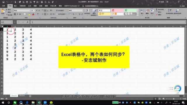 Excel表格中,两个表格数据如何同步?