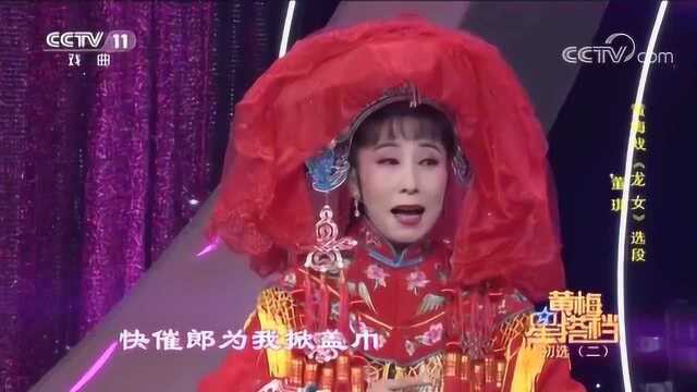 黄梅戏《龙女》选段,演唱:董琪