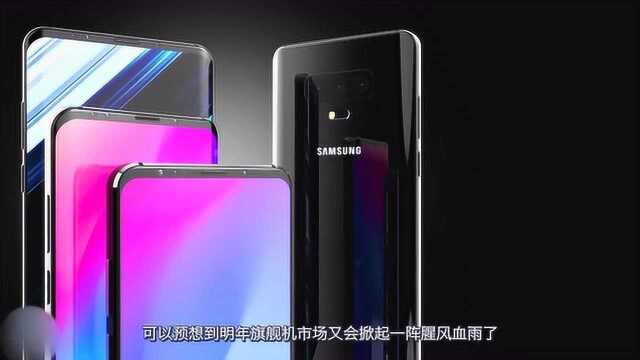 三星S10手机曝光 5G网络+屏下指纹 后置三个摄像头