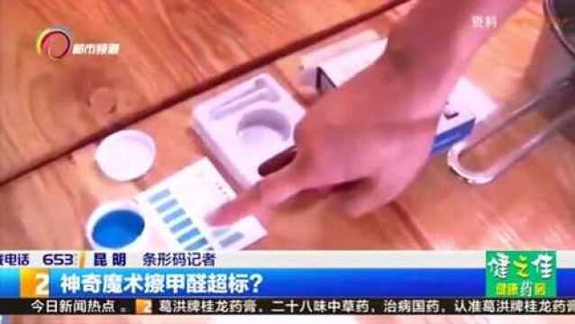 神奇魔术擦甲醛超标?厨房“神器”你还敢用吗?