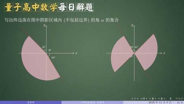 高一数学6答疑,必修4,任意角,终边相同的角的集合,角的范围集合