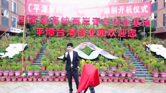 许嘉文唱《平潭新时代》歌曲