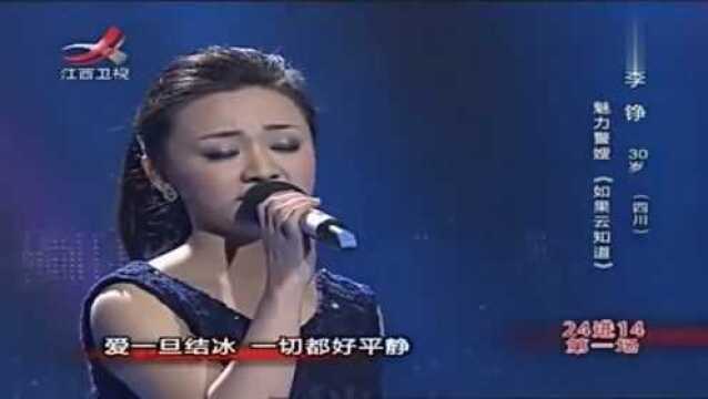 李铮演唱歌曲《如果云知道》,女孩的声音优美高音听起来很舒服