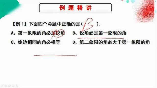 任意角和弧度制及任意角的三角函数 高三数学独家通关秘籍系列