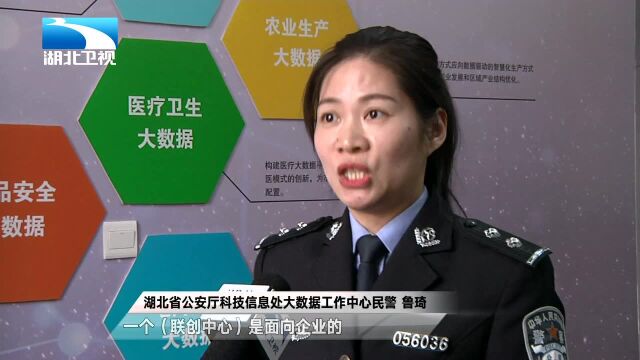 荆楚警界 | 湖北公安:跃上“云端” 科技强警