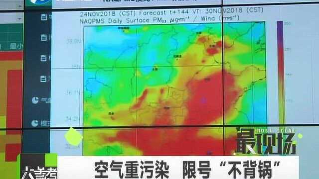 空气重污染 限号不背锅