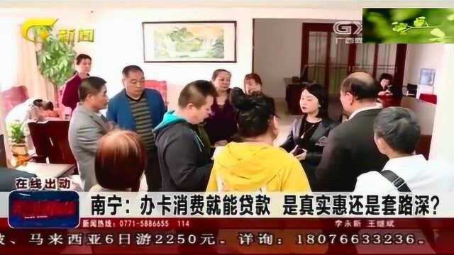 一张铂金卡可以低息贷款70万?这不,警察找上门来了!