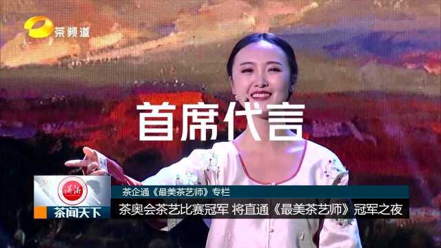 看一眼名单,第五届中华茶奥会的评委不简单!