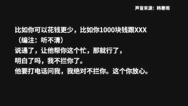 韩春雨被曝早年自称代笔博士论文收费七千,还欲让学生买论文