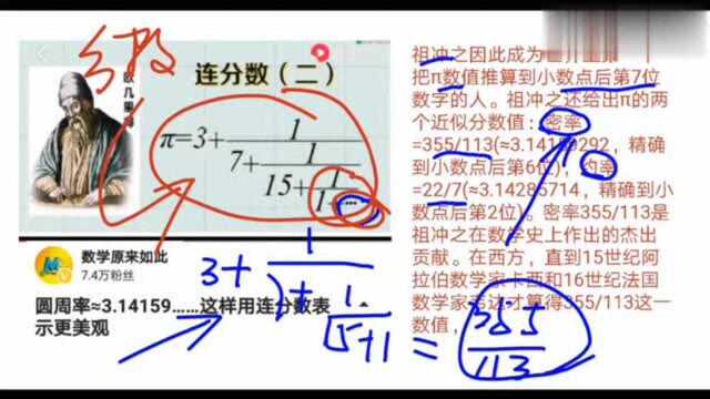 连分数七:为什么会发明“连分数”?祖冲之“密率”如何计算