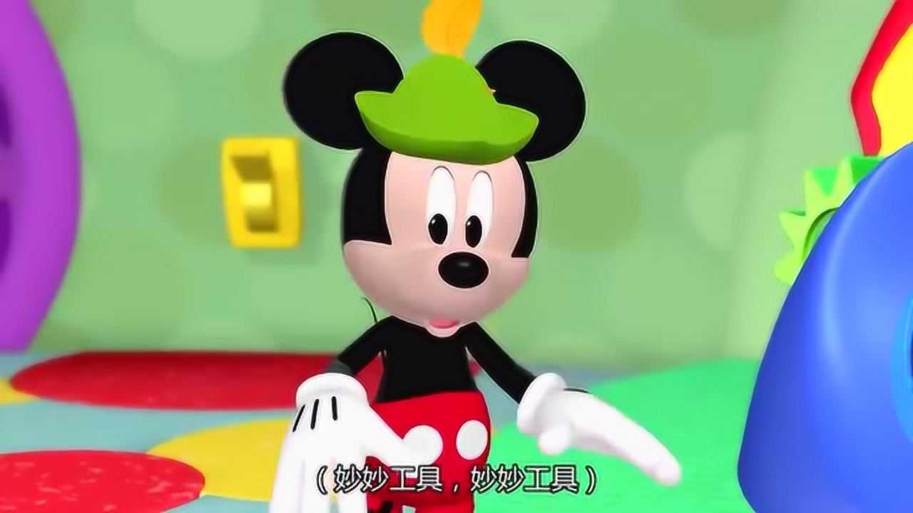 米奇妙妙屋:神秘的妙妙工具箱